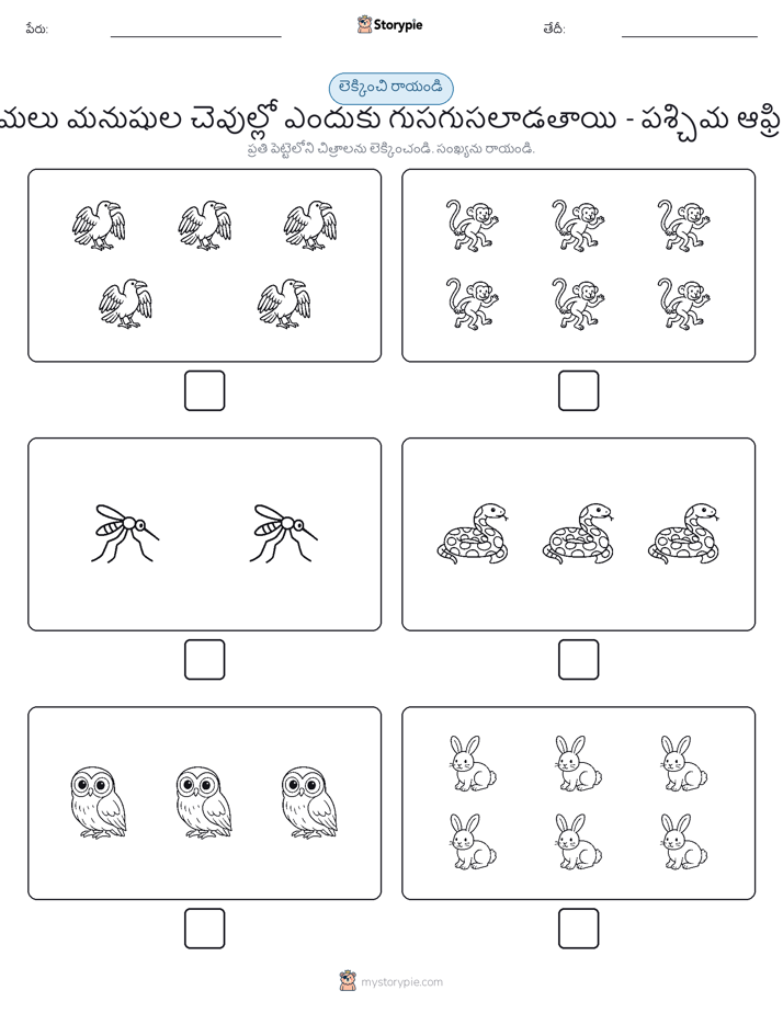 ఎణ్లు & రాయండి