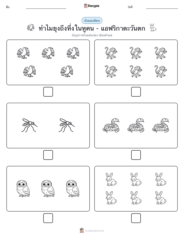 นับ & เขียน