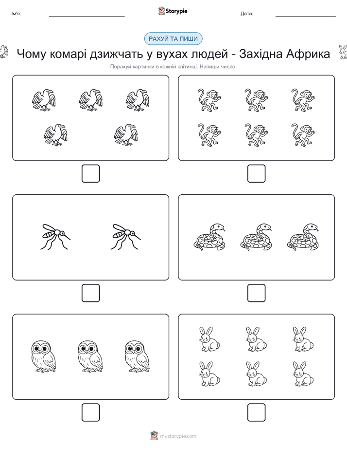 Рахуй та Пиши
