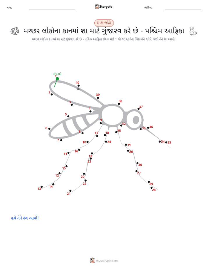 ડોટ ટુ ડોટ