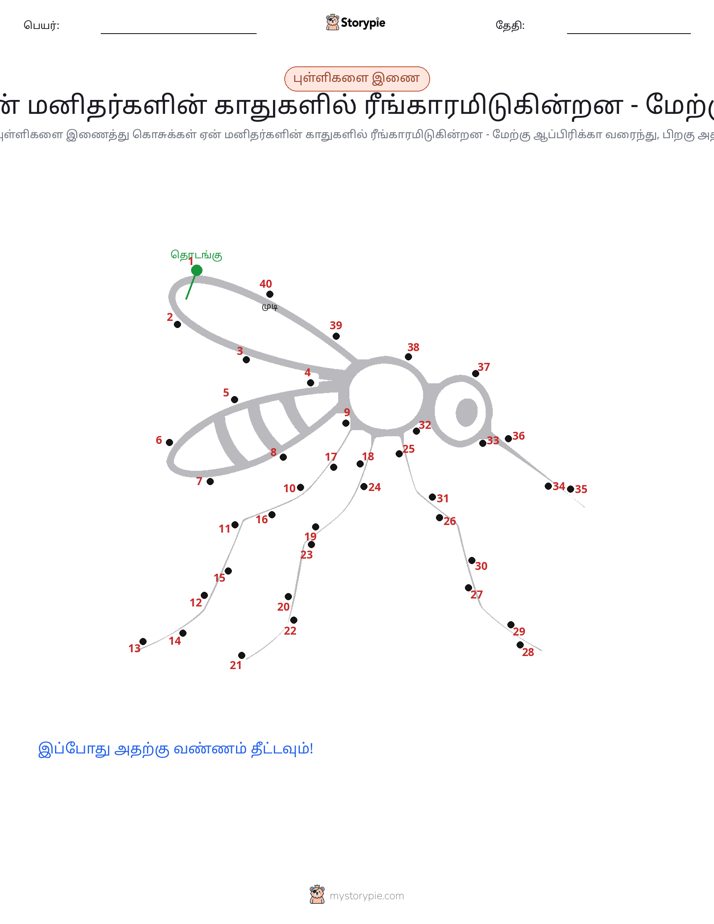 முத்து இணைப்பு