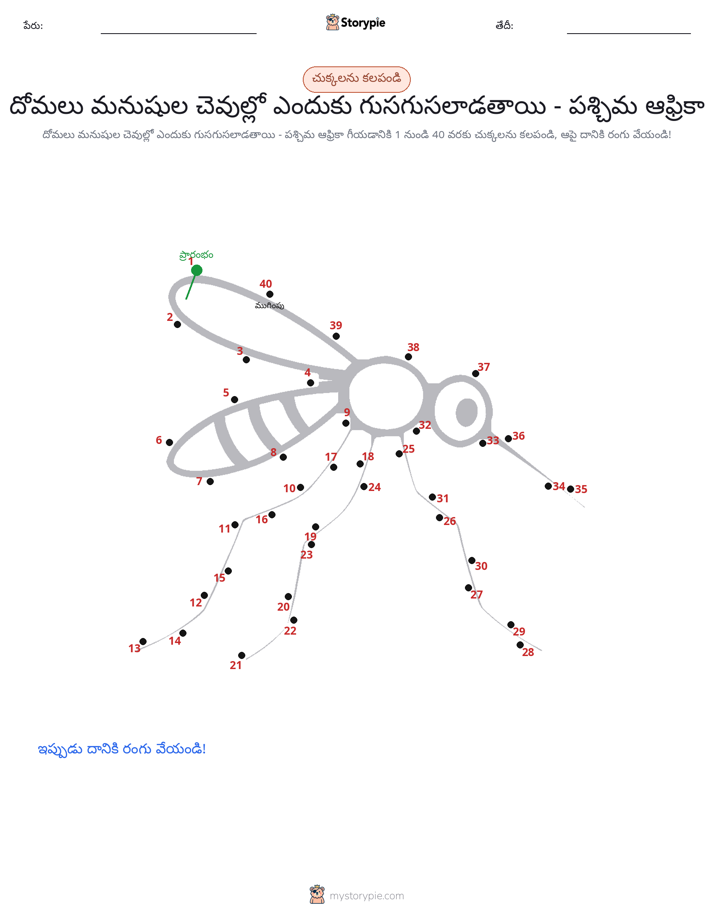 డాట్ టు డాట్