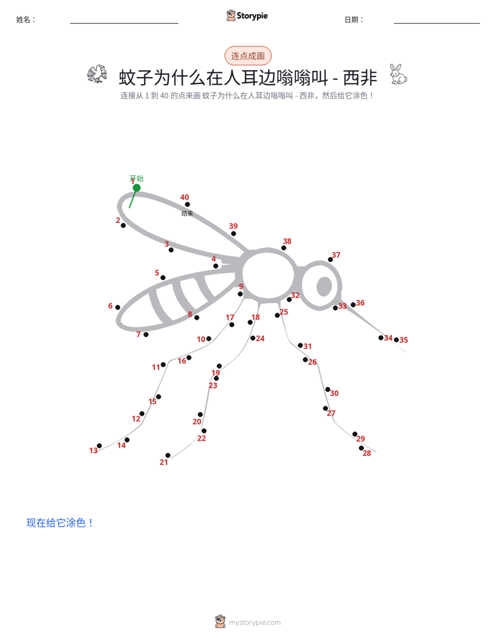 连点成线