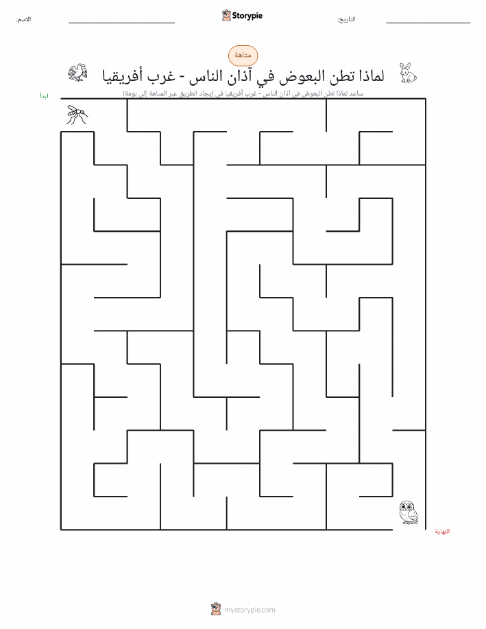 متاهة