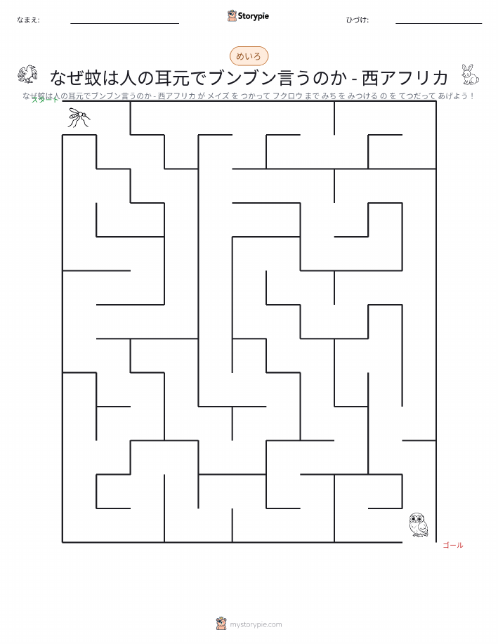迷路
