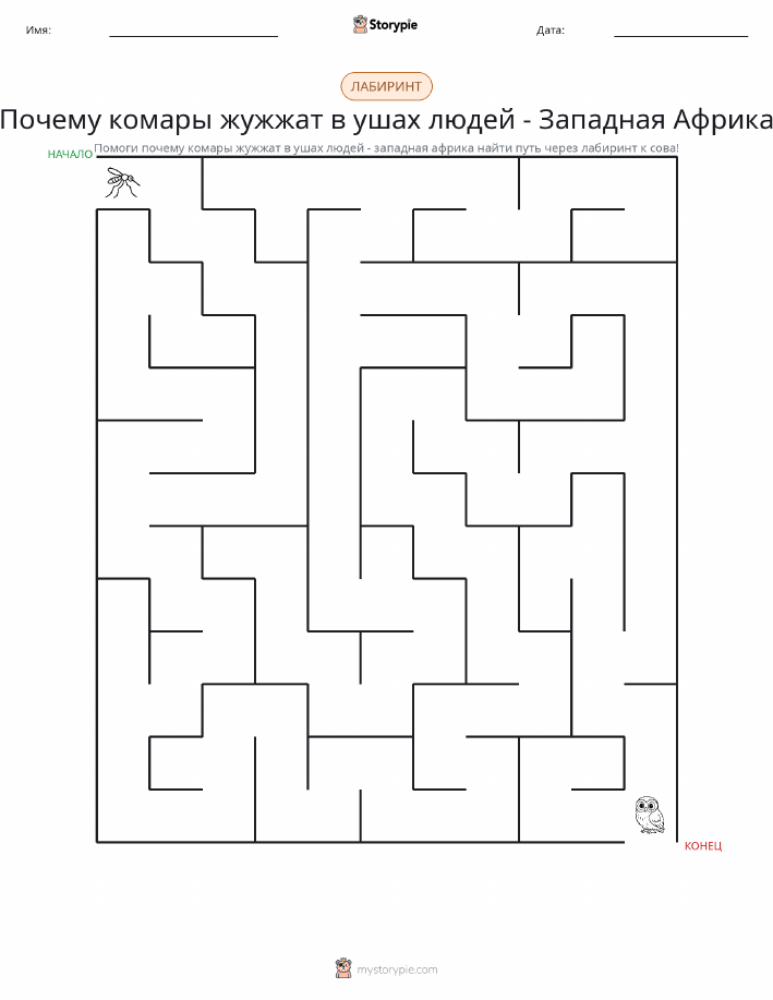 Лабиринт