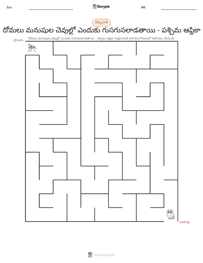 మేజు