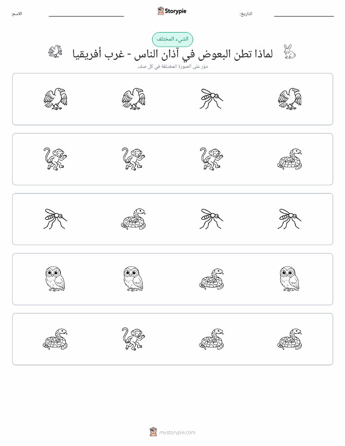 الغريب