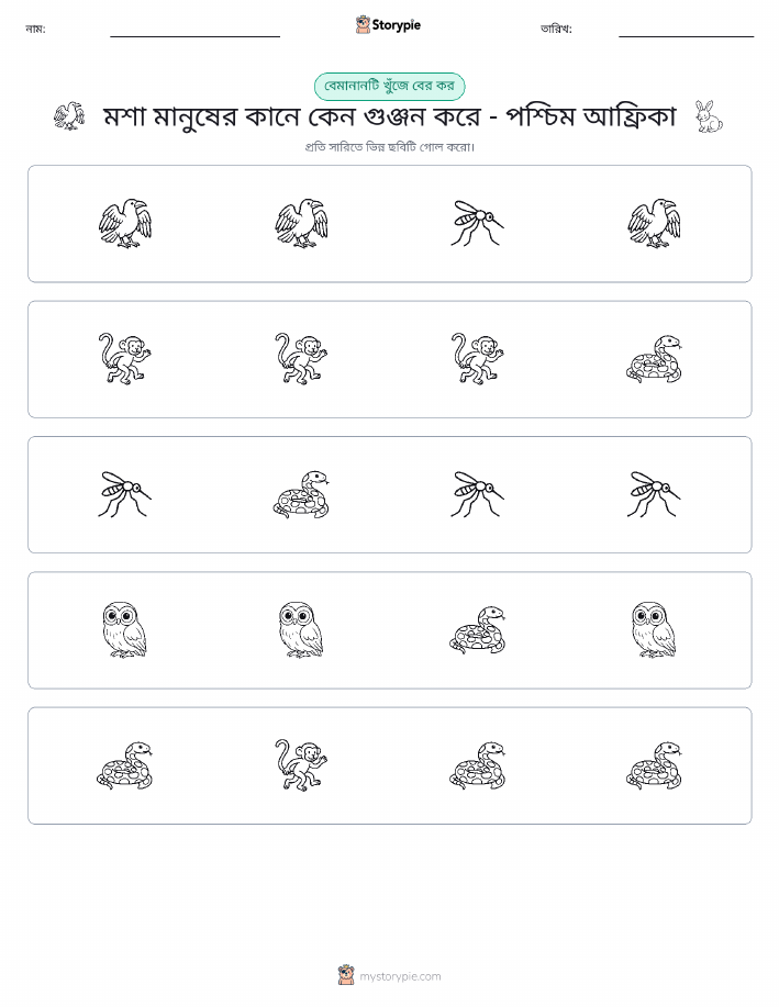 অদ্ভুত একটি