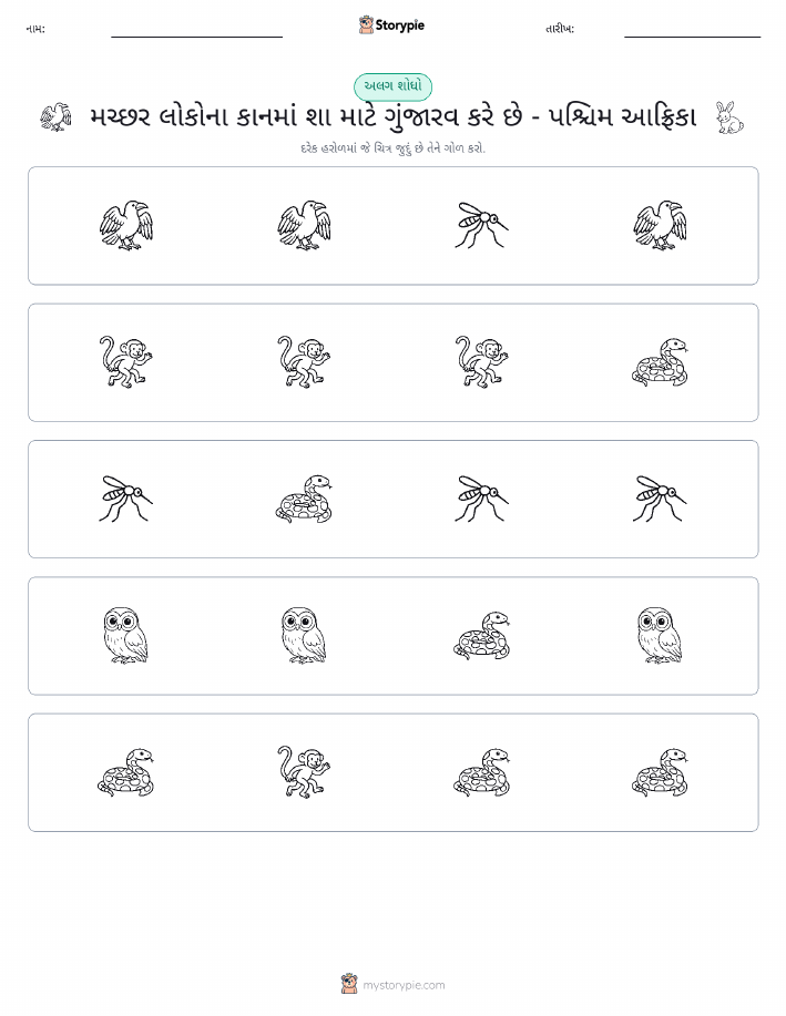 અલગ એક