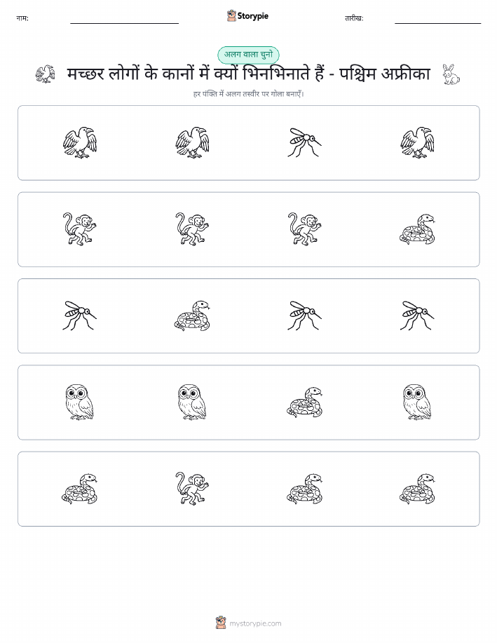 अजीब एक बाहर