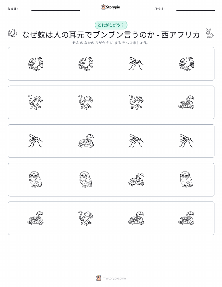 異なるものを見つけよう