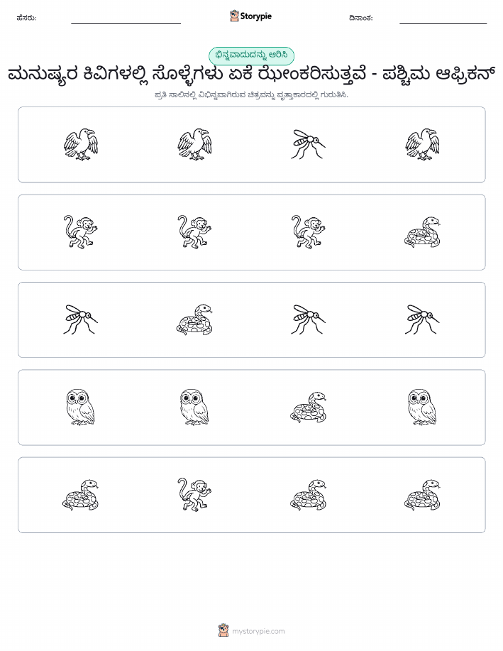 ವಿಭಿನ್ನದೊಂದು