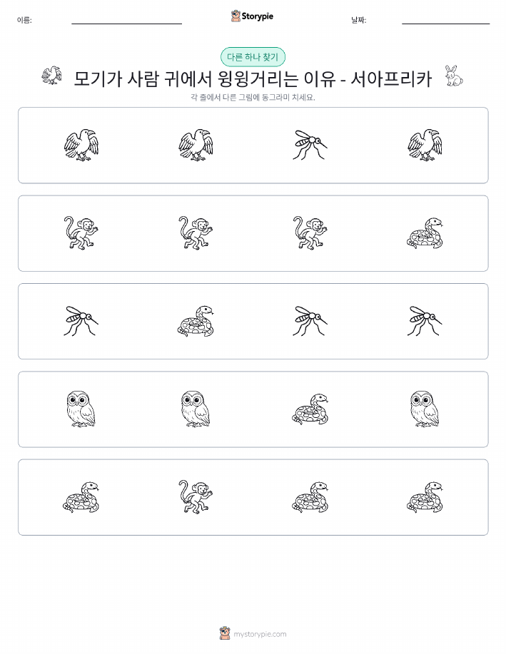 이상한 것 찾기