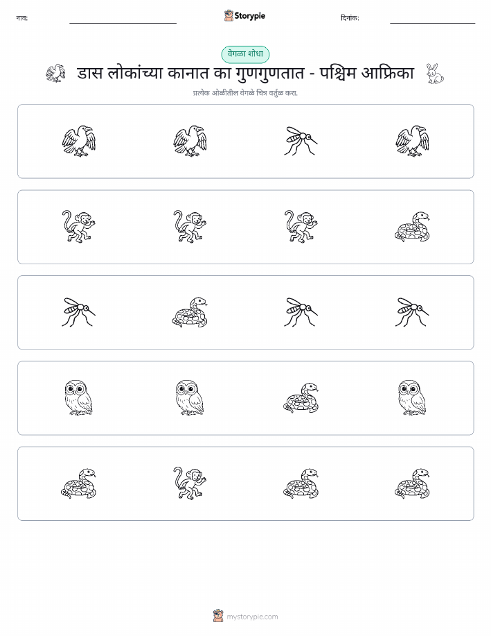 वेगळा एक