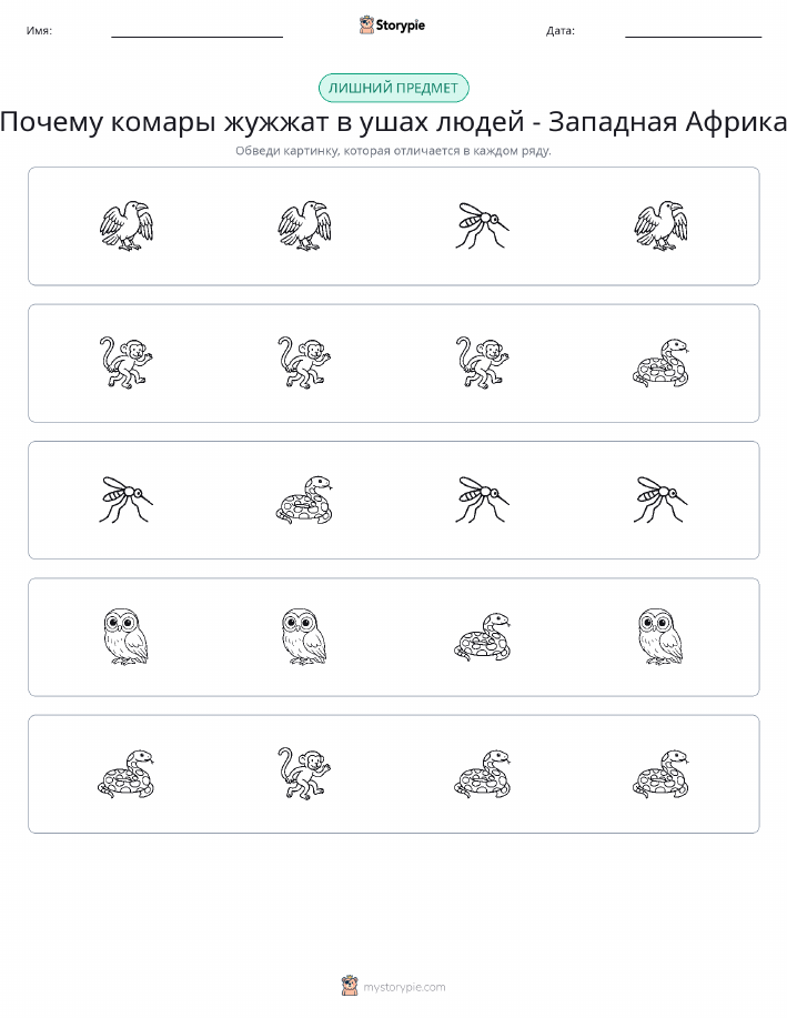 Непохожий