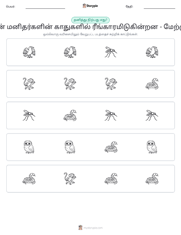 தவறானது