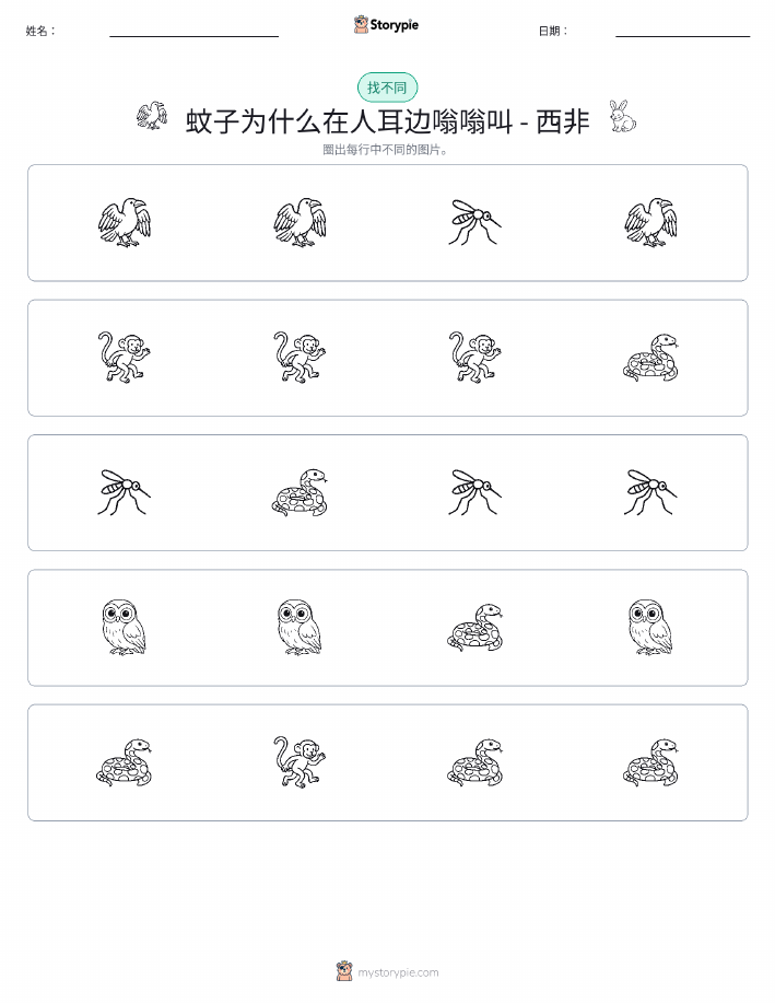 找不同