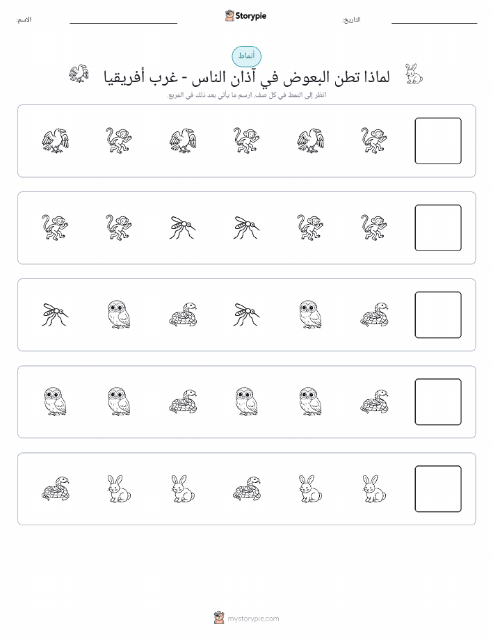 أنماط