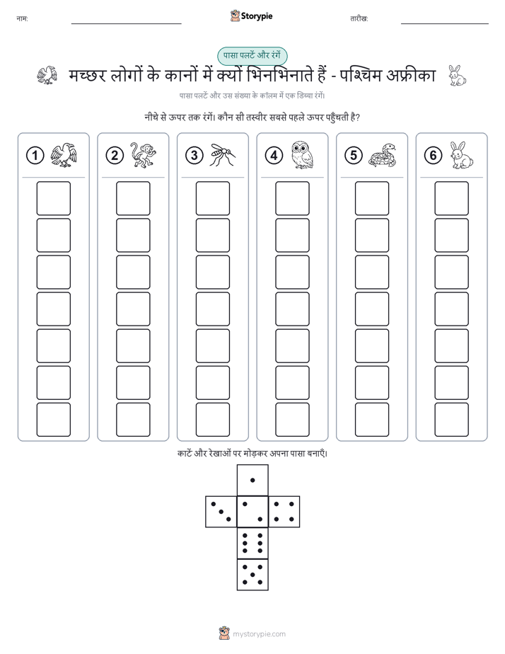 रोल और रंग