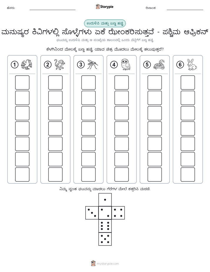 ರೋಲ್ & ಬಣ್ಣ