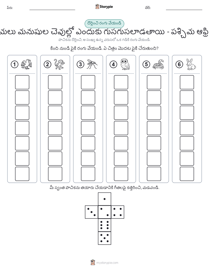 రోల్ & రంగు