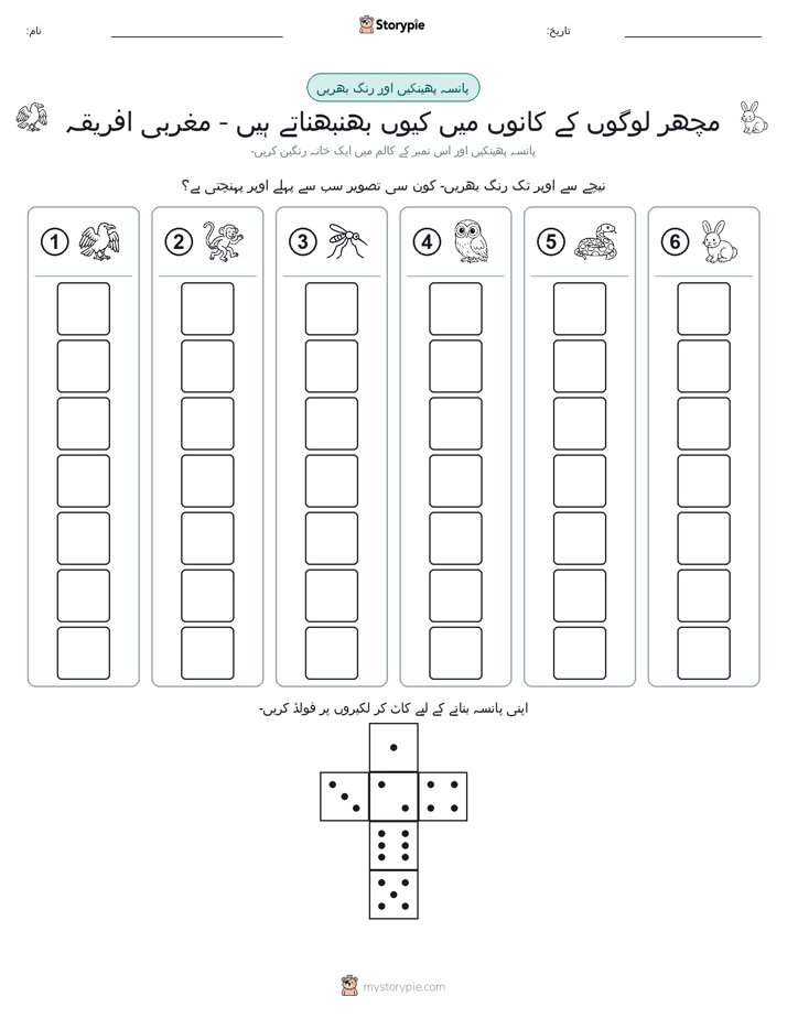 رول اور رنگ