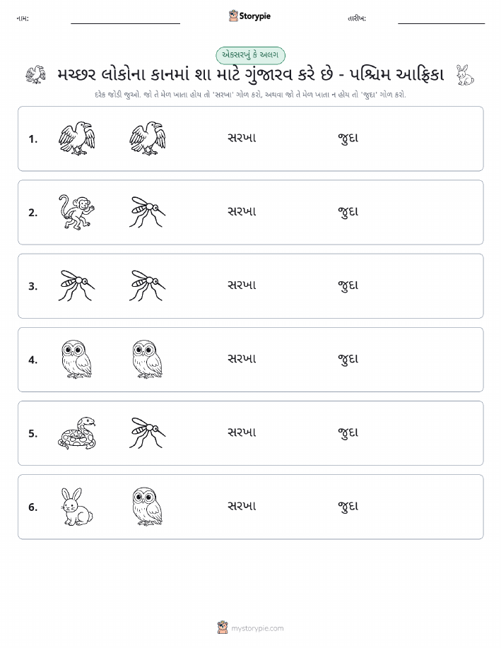 સમાન કે અલગ