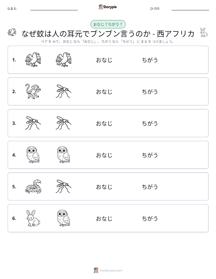 同じか違うか