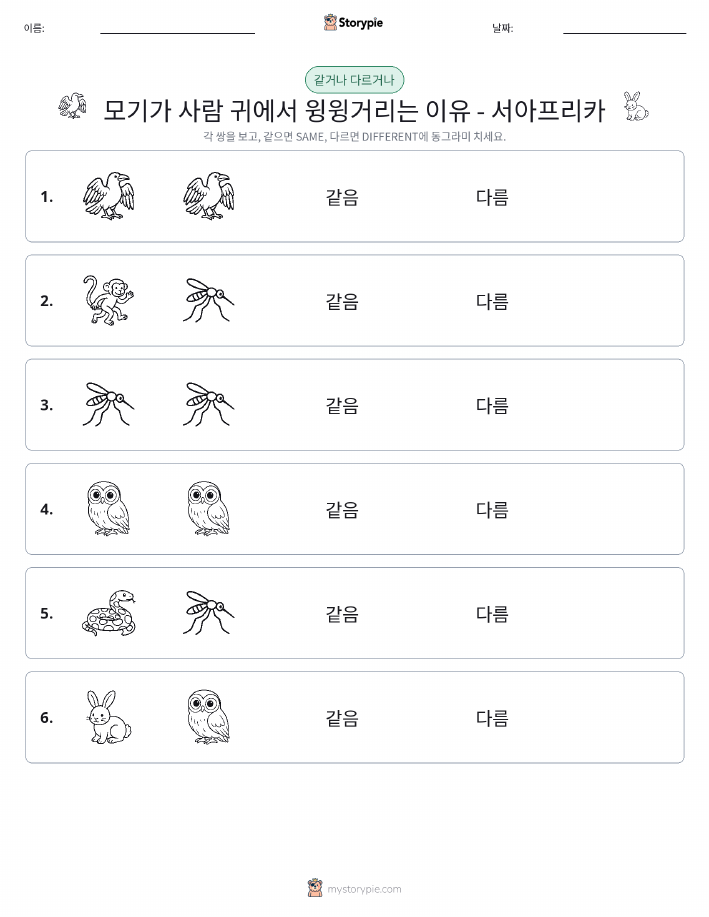 같은 것 또는 다른 것