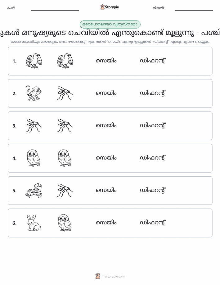 ഒന്നോ വ്യത്യാസമോ