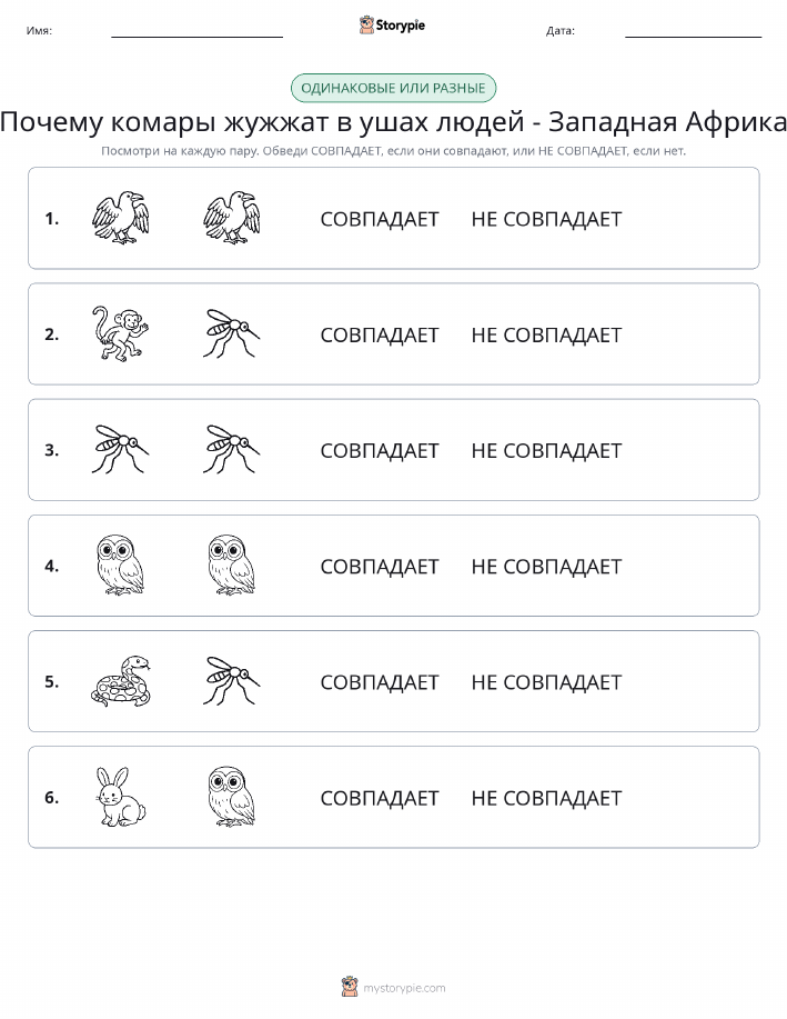 Одинаковое или разное