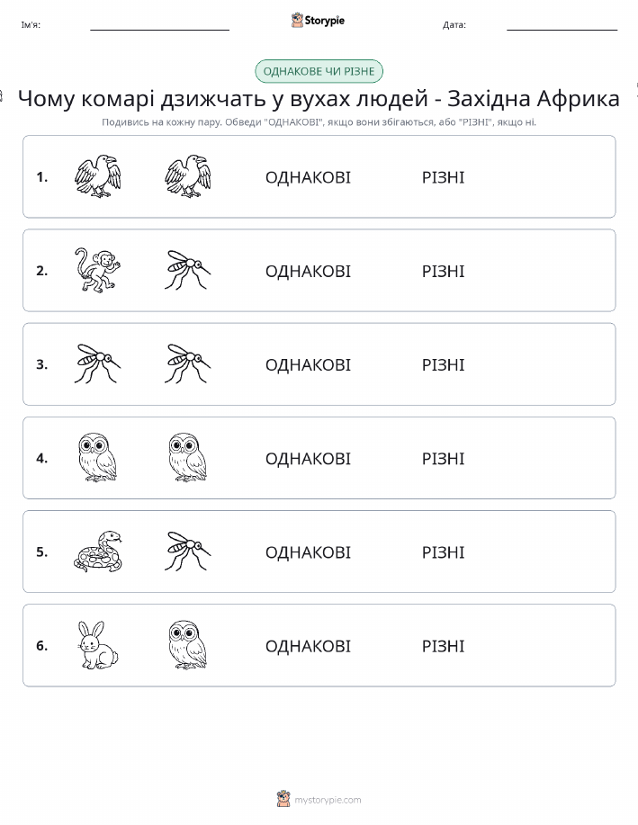 Однакові чи різні