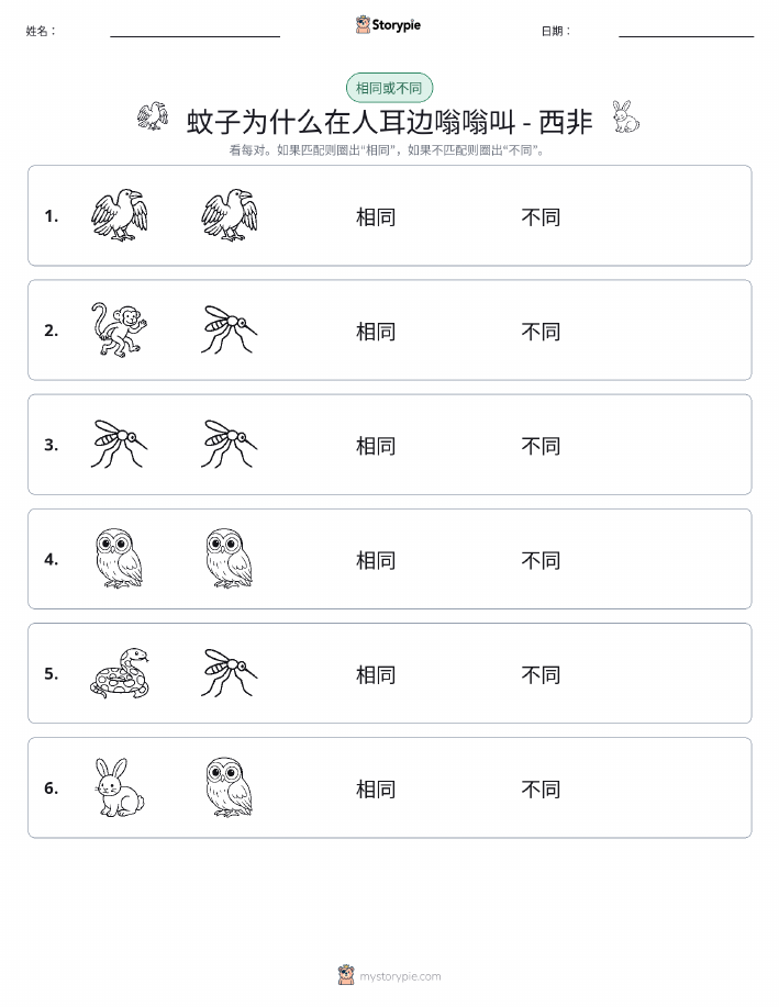 相同或不同