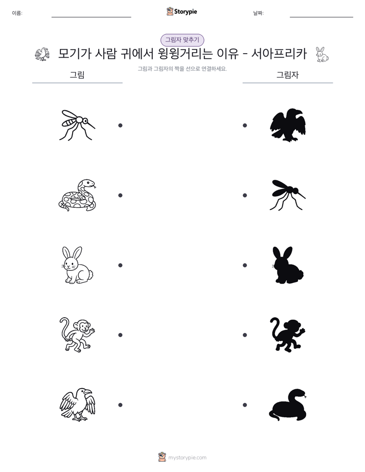 그림자 맞추기