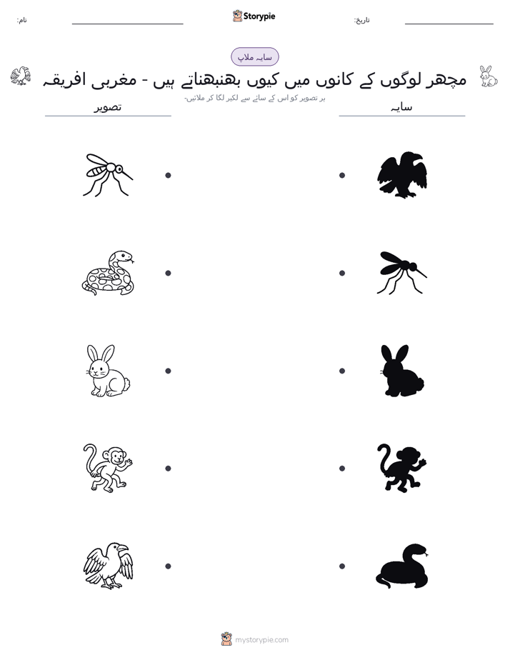 سایہ ملائیں