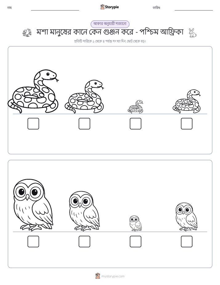 আকারের ক্রম