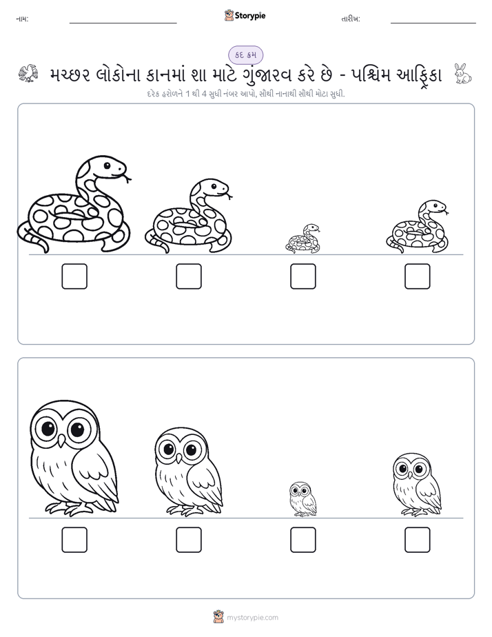 આકાર ક્રમ