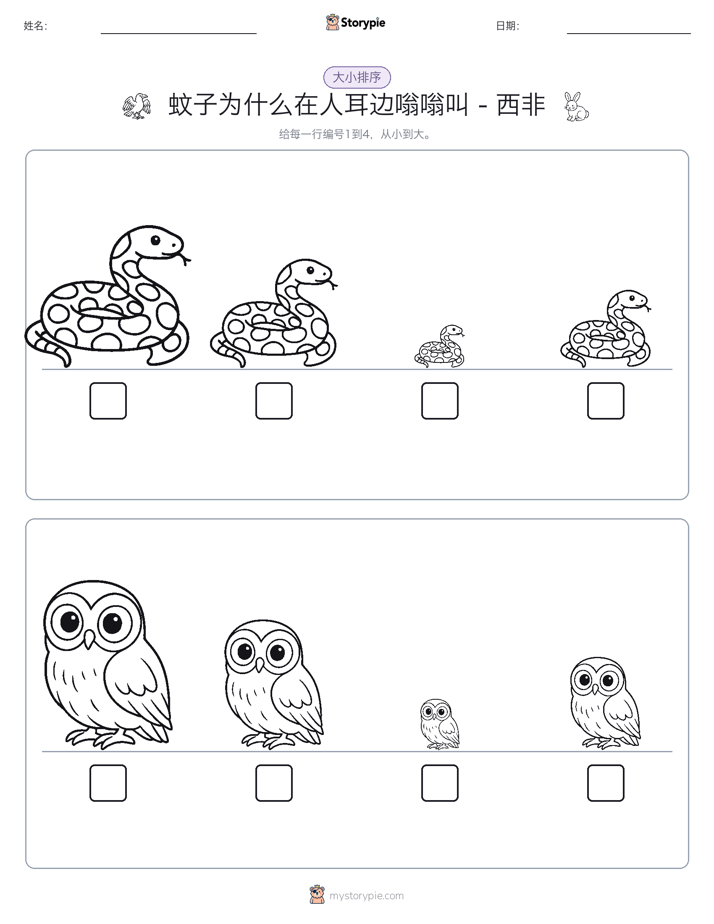 大小排序