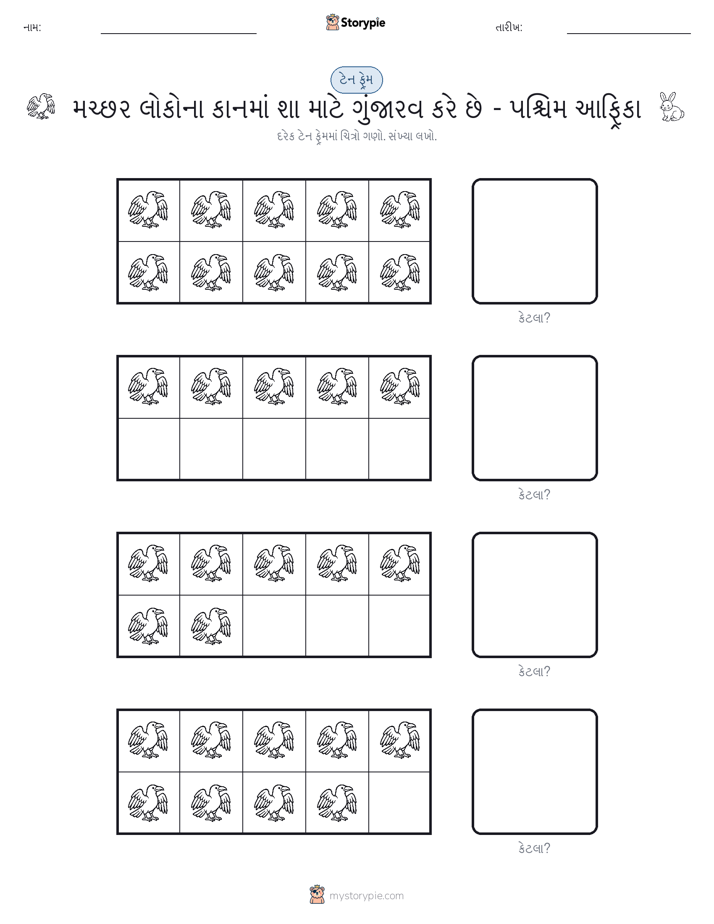 દસ ફ્રેમ