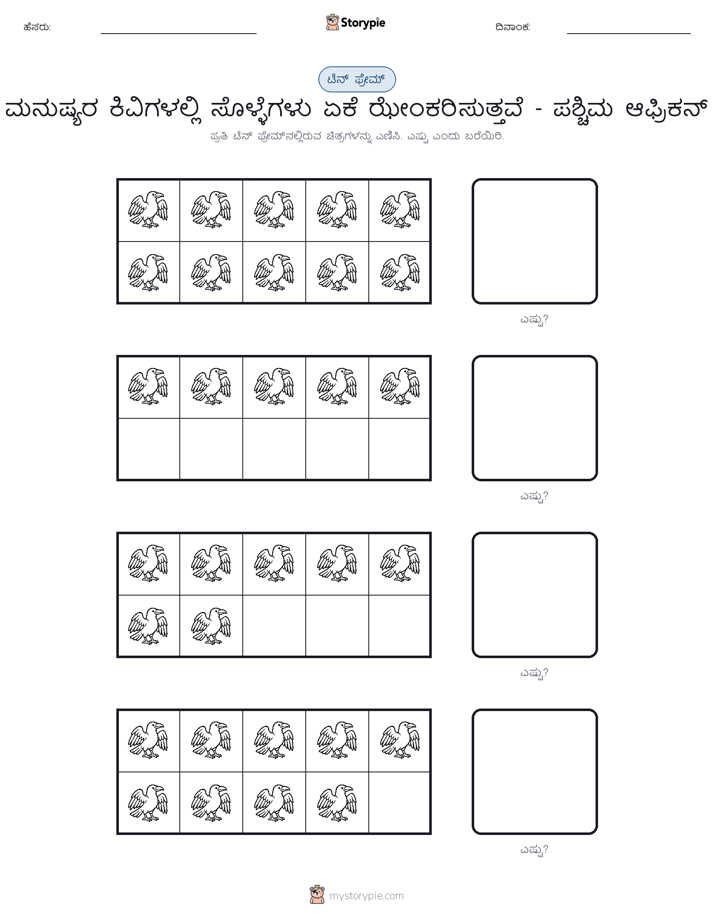 ಹತ್ತು ಚೌಕ