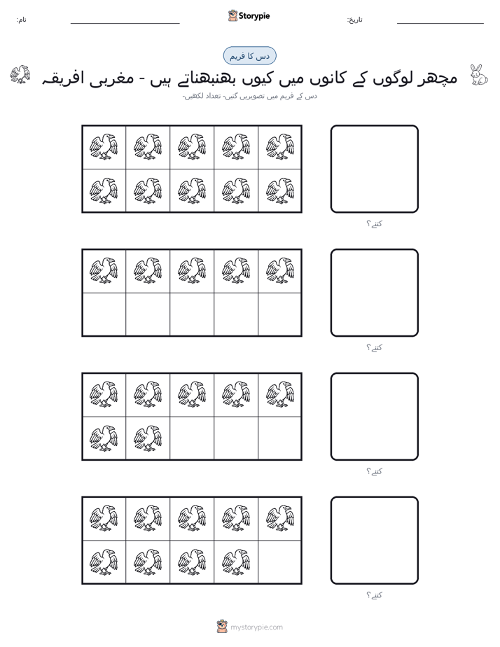 دس کا فریم