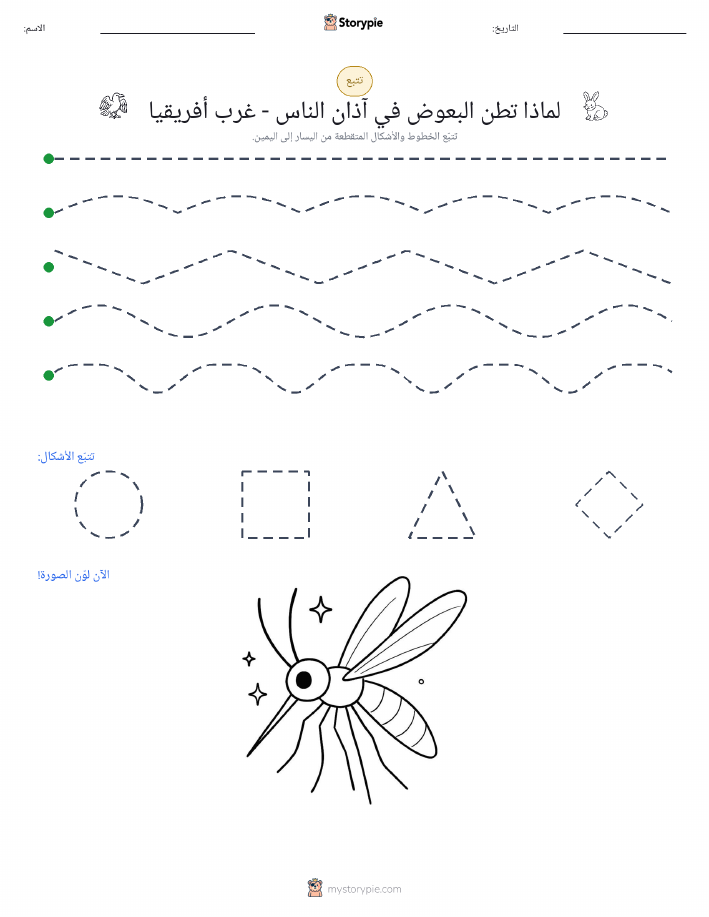 تتبع