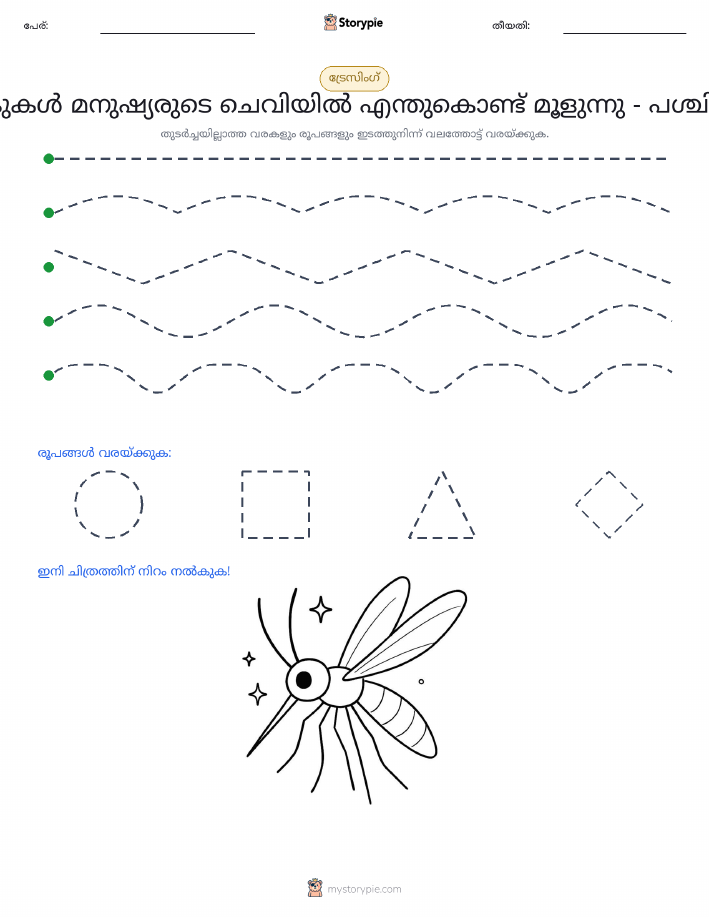 ട്രേസിംഗ്