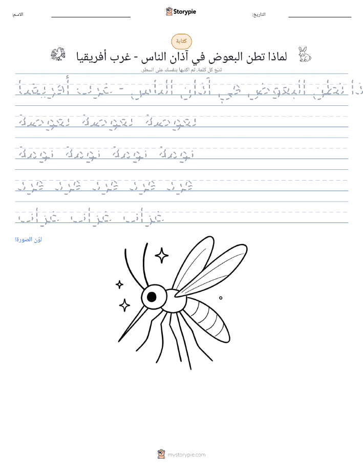 تمرين الكتابة