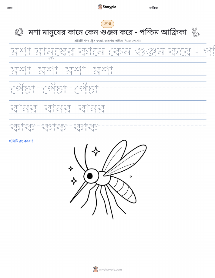 লেখার অনুশীলন