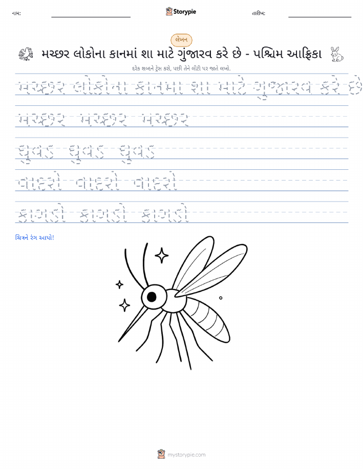 લખાણ પ્રેક્ટિસ