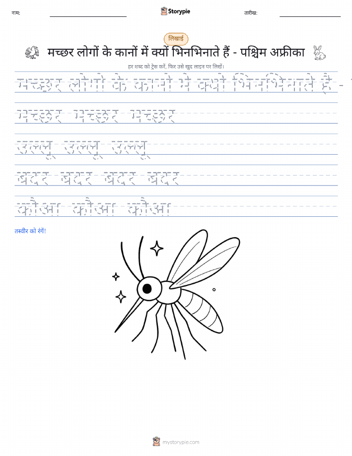 लेखन अभ्यास
