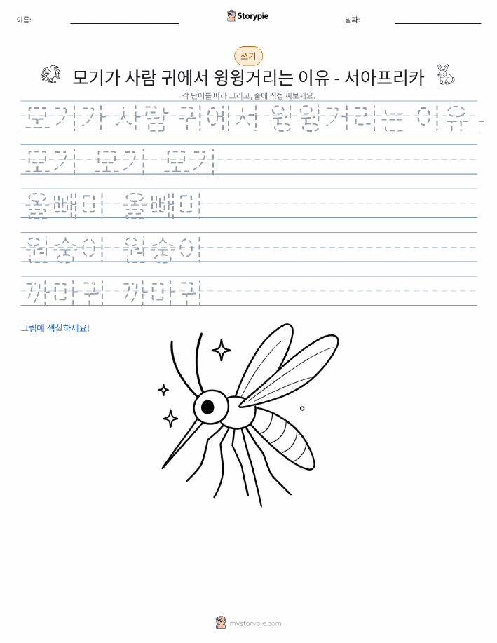 쓰기 연습