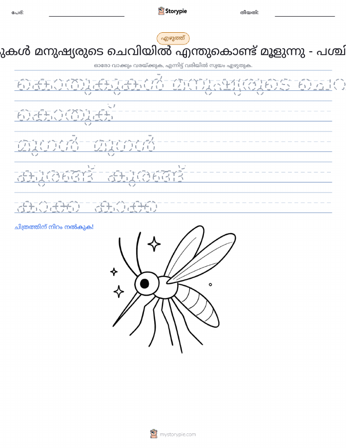എഴുത്ത് പരിശീലനം